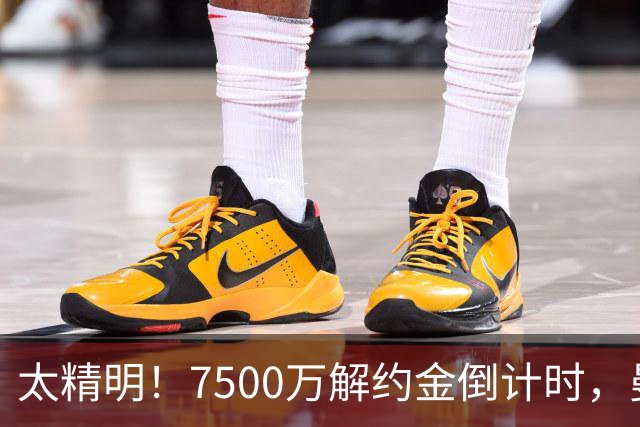 太精明！7500万解约金倒计时，曼联放弃8500万溢价，捡漏真核?